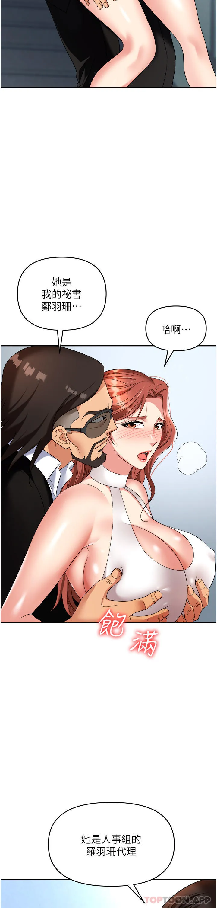 职场陷阱 - 第36话-灵巧小舌的烫伤治疗 - page 8