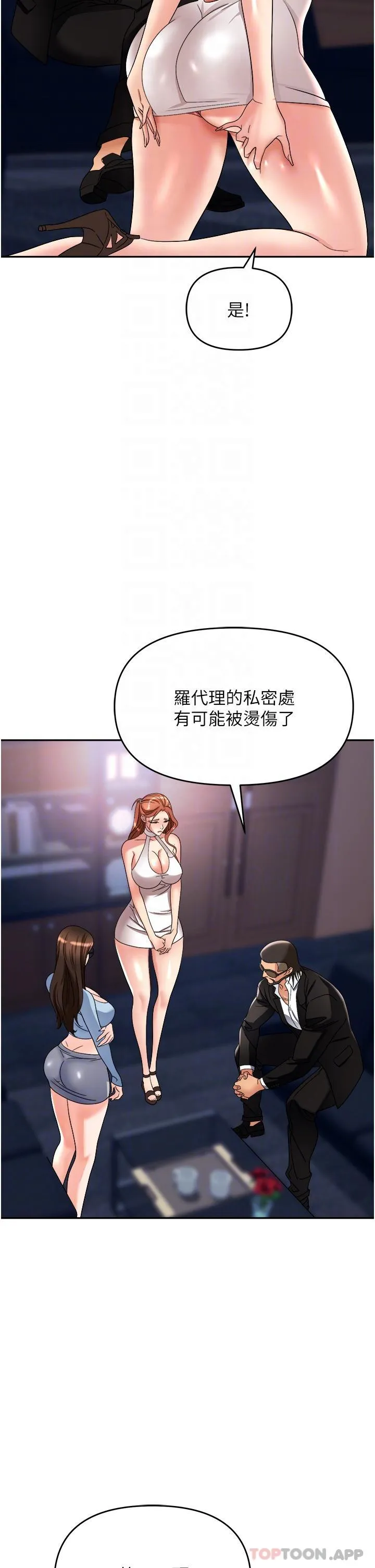 职场陷阱 - 第36话-灵巧小舌的烫伤治疗 - page 26
