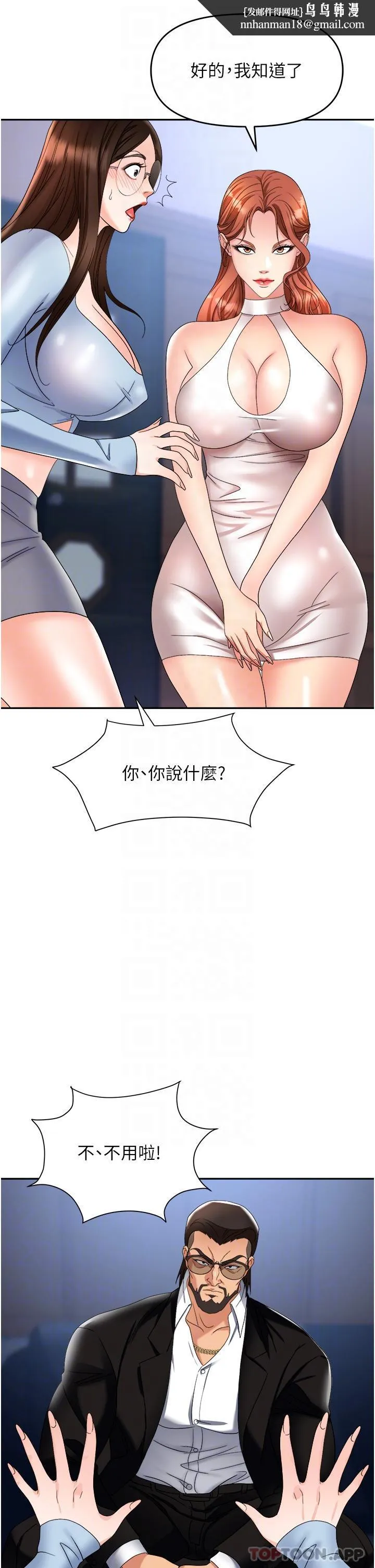 职场陷阱 - 第36话-灵巧小舌的烫伤治疗 - page 28