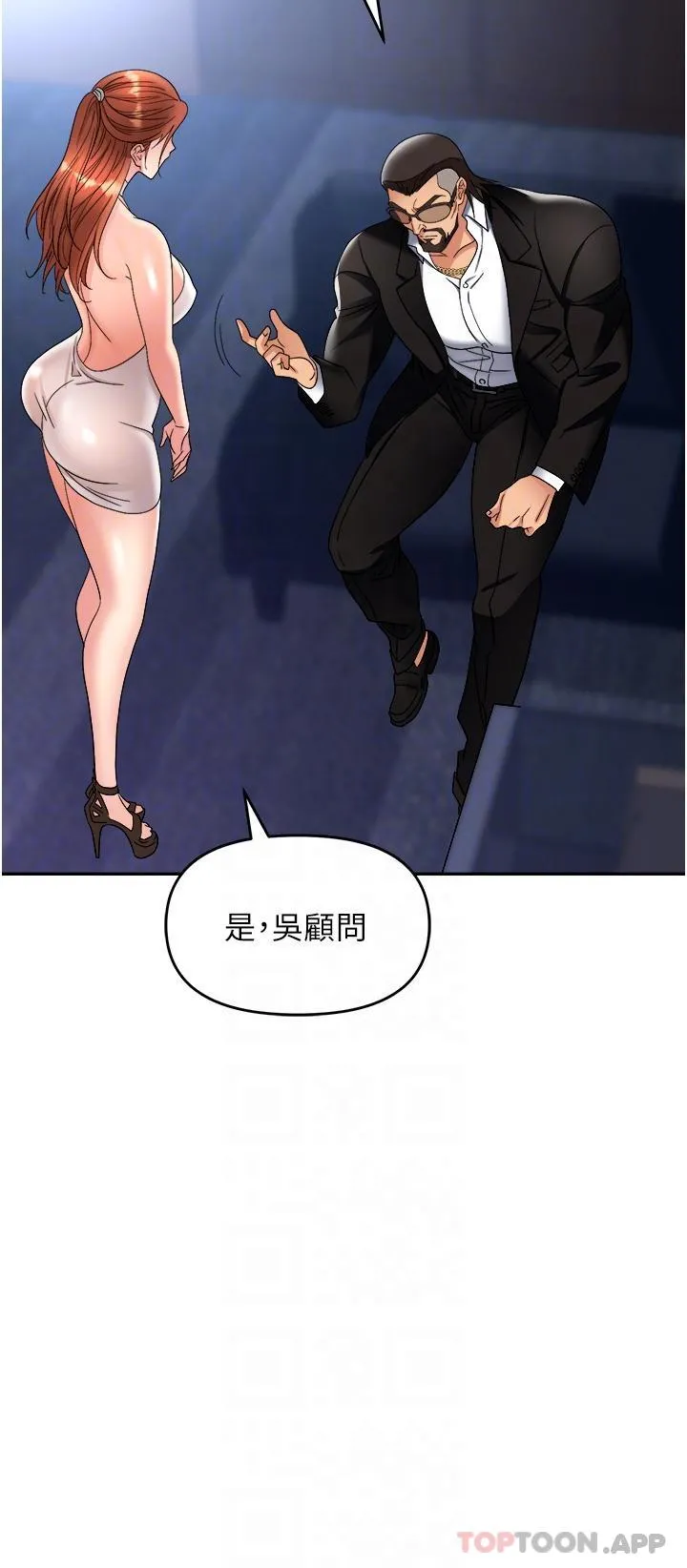 职场陷阱 - 第36话-灵巧小舌的烫伤治疗 - page 30