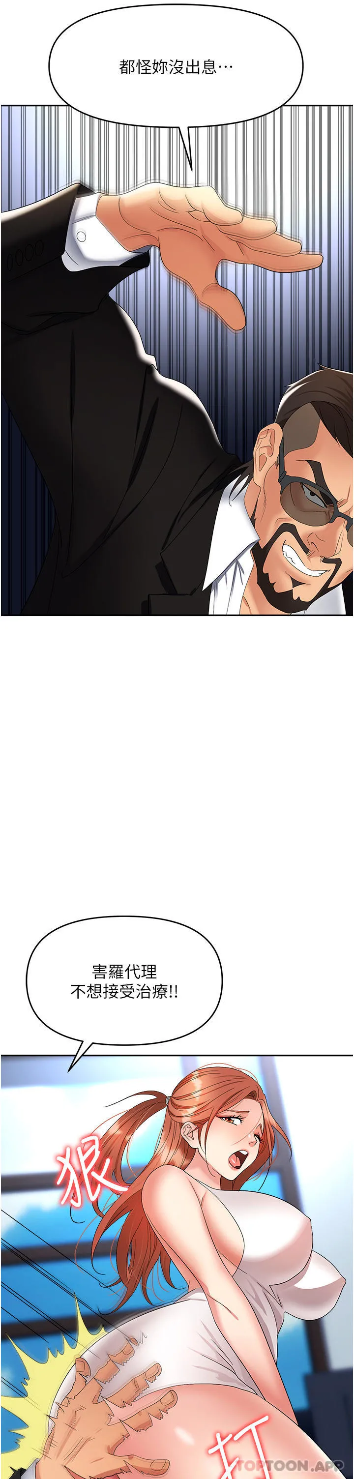 职场陷阱 - 第36话-灵巧小舌的烫伤治疗 - page 34