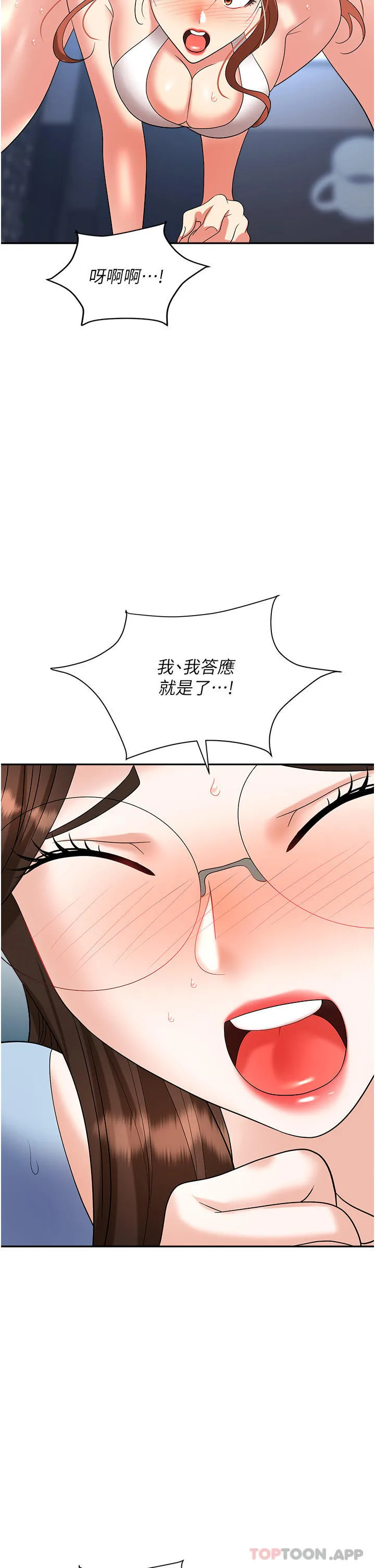 职场陷阱 - 第36话-灵巧小舌的烫伤治疗 - page 44