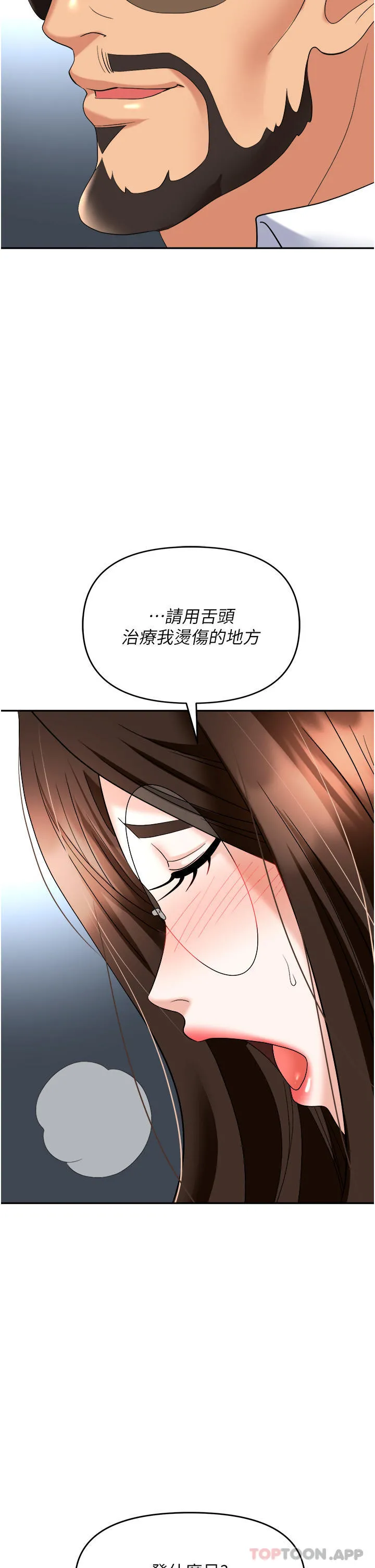 职场陷阱 - 第36话-灵巧小舌的烫伤治疗 - page 47