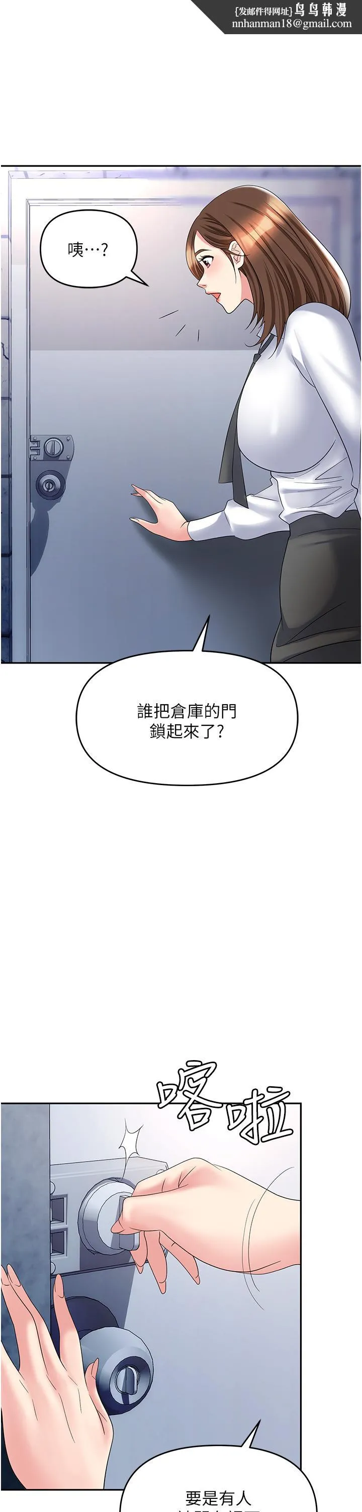 职场陷阱 - 第48话-开发处女的后庭 - page 1