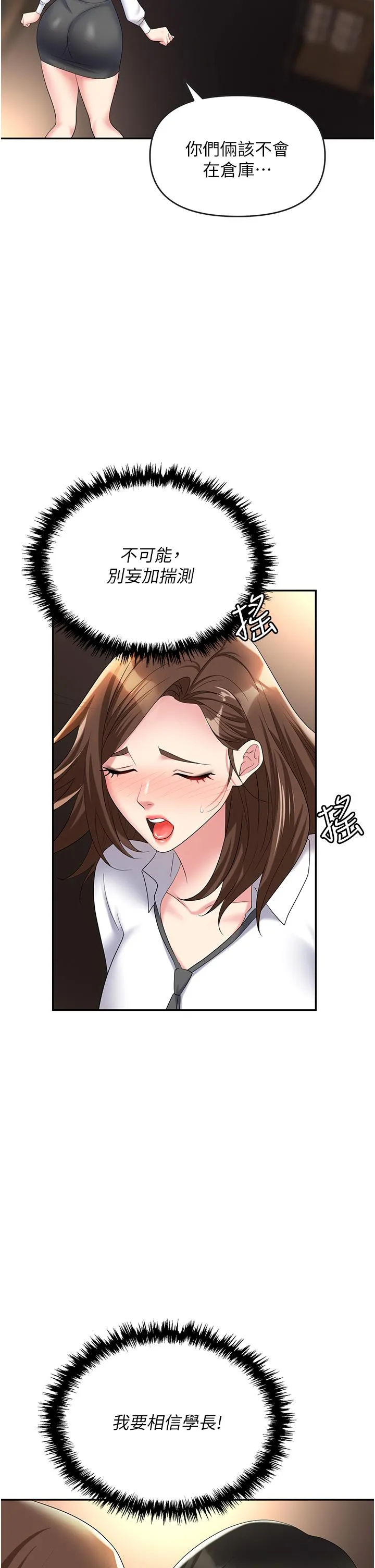 职场陷阱 - 第48话-开发处女的后庭 - page 9