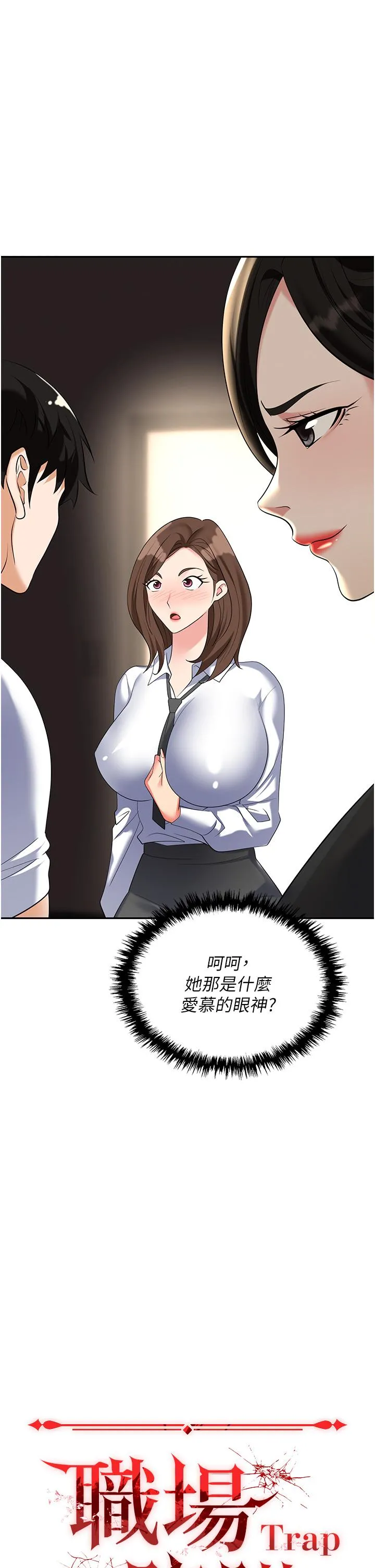 职场陷阱 - 第48话-开发处女的后庭 - page 11