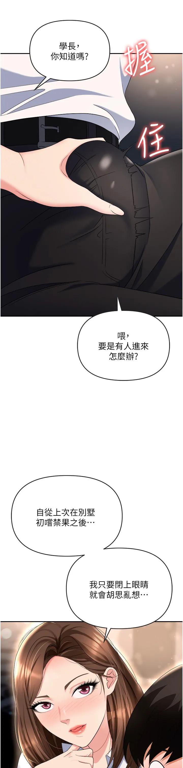 职场陷阱 - 第48话-开发处女的后庭 - page 20