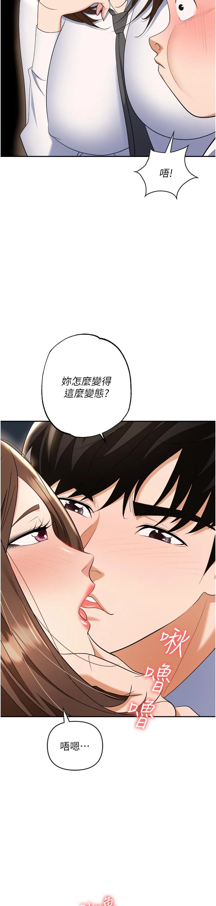 职场陷阱 - 第48话-开发处女的后庭 - page 21