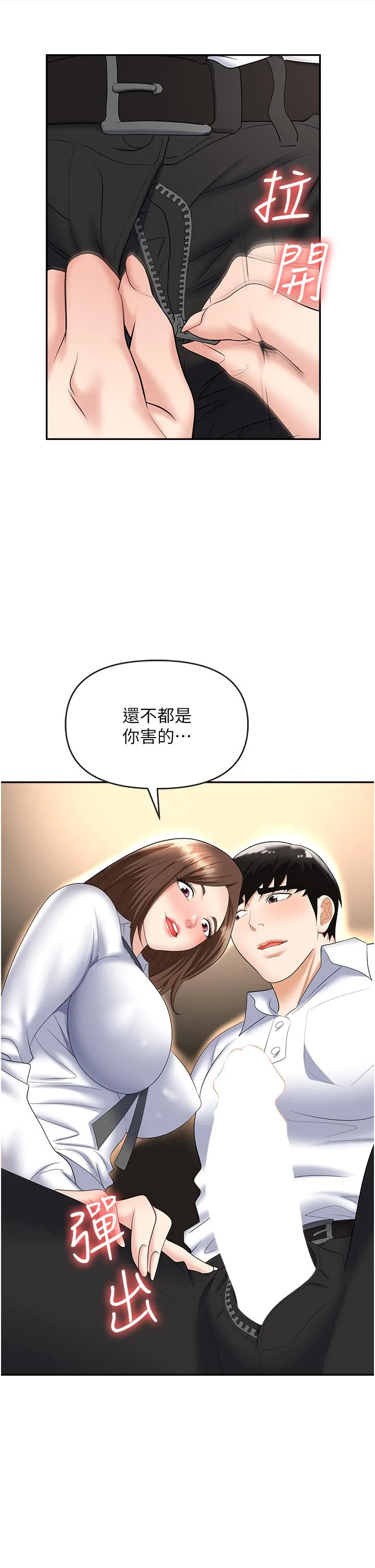 职场陷阱 - 第48话-开发处女的后庭 - page 23