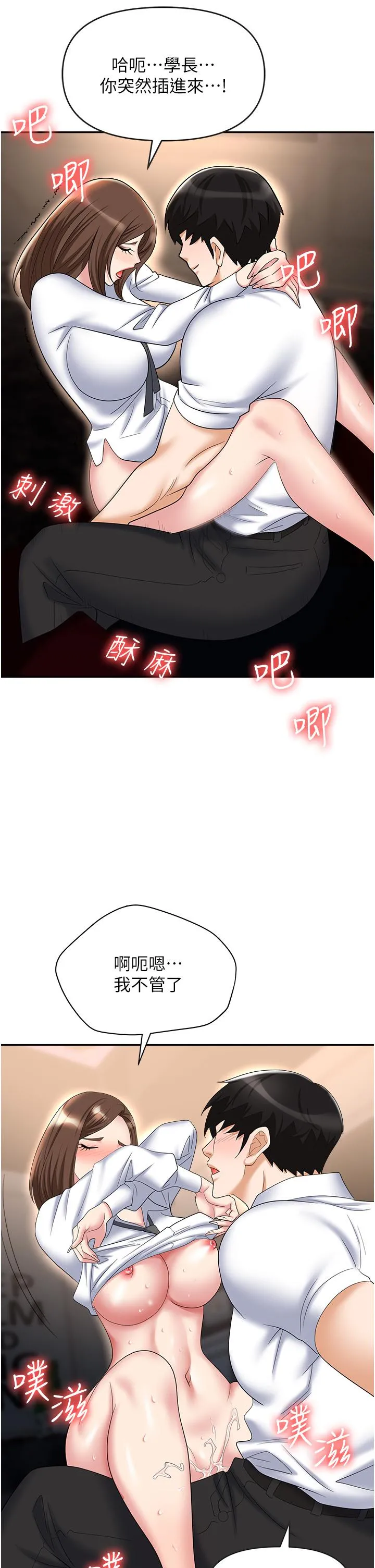 职场陷阱 - 第48话-开发处女的后庭 - page 29