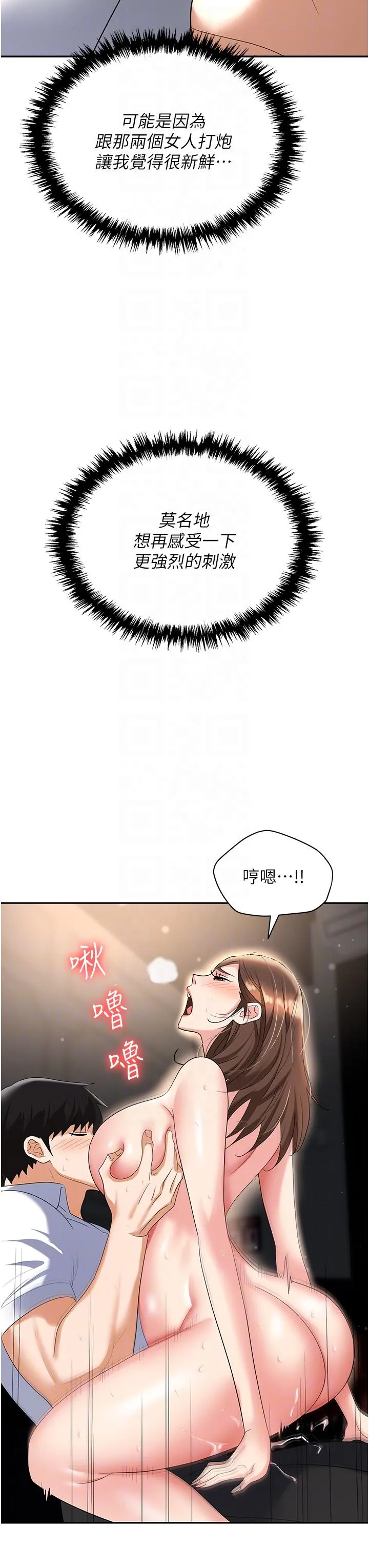 职场陷阱 - 第48话-开发处女的后庭 - page 34