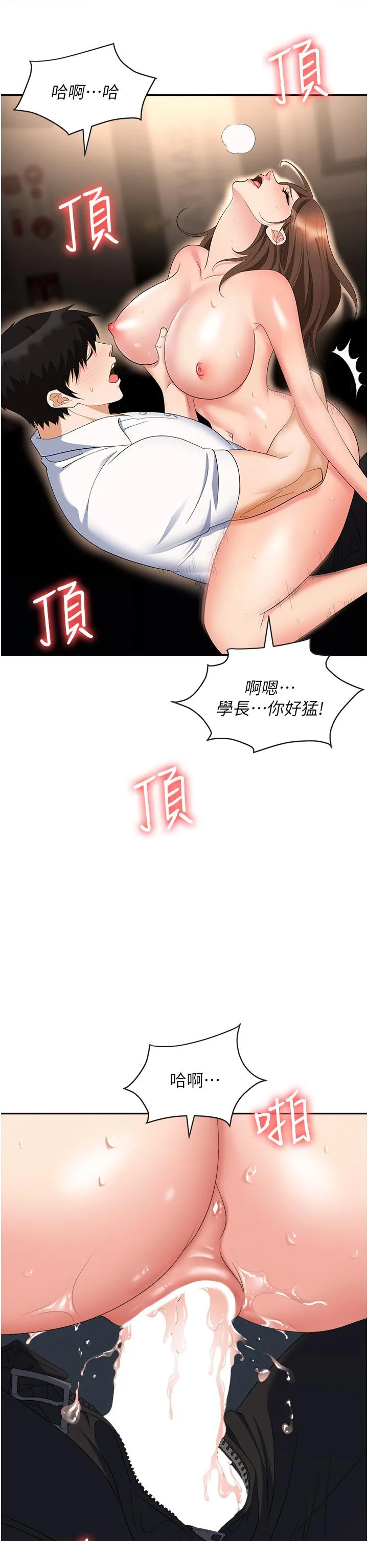 职场陷阱 - 第48话-开发处女的后庭 - page 36