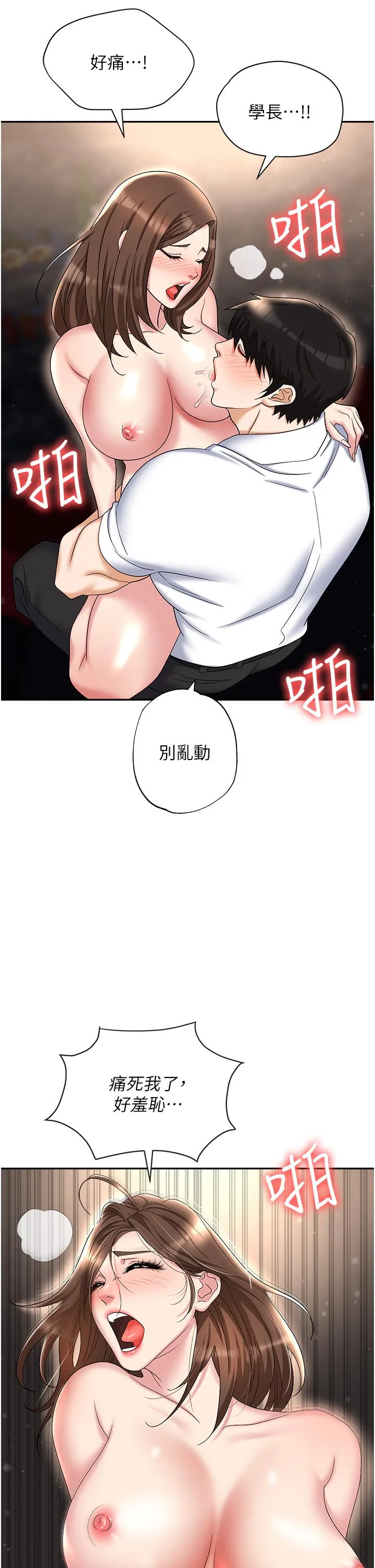 职场陷阱 - 第48话-开发处女的后庭 - page 39