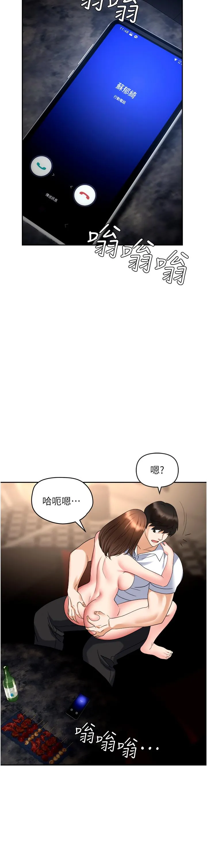 职场陷阱 - 第48话-开发处女的后庭 - page 46