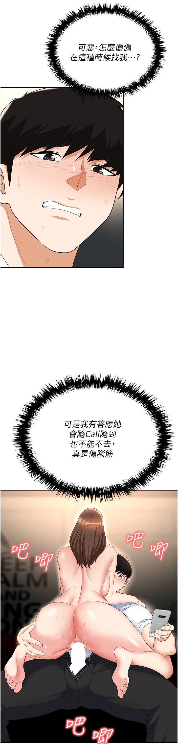 职场陷阱 - 第48话-开发处女的后庭 - page 48