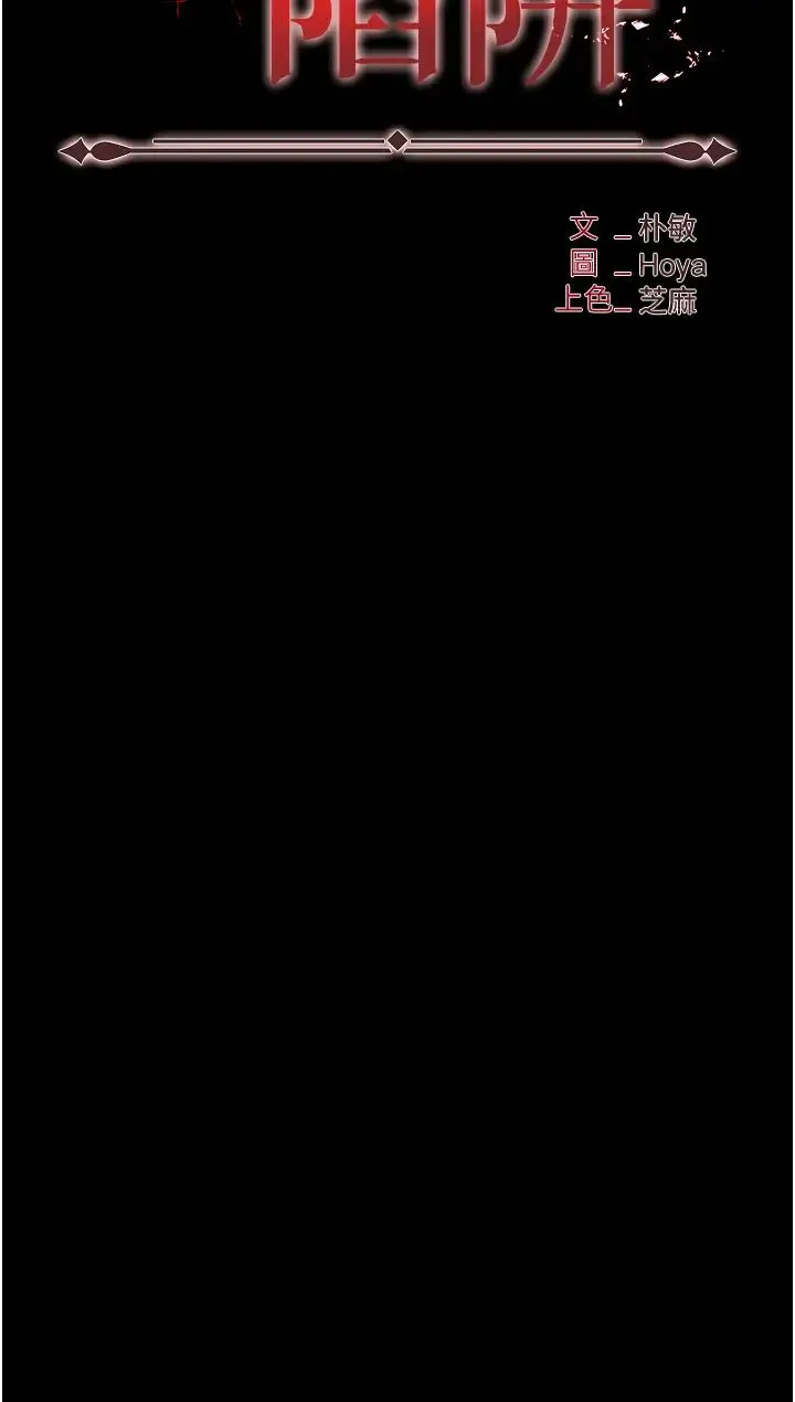 职场陷阱 - 第81話-生不如死的悽慘下場 - page 4