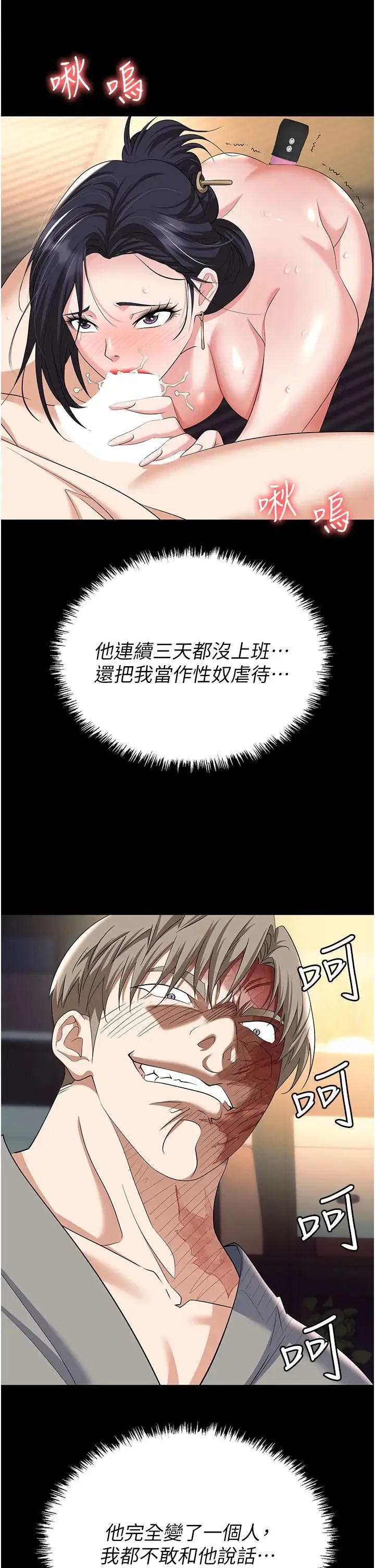 职场陷阱 - 第81話-生不如死的悽慘下場 - page 8
