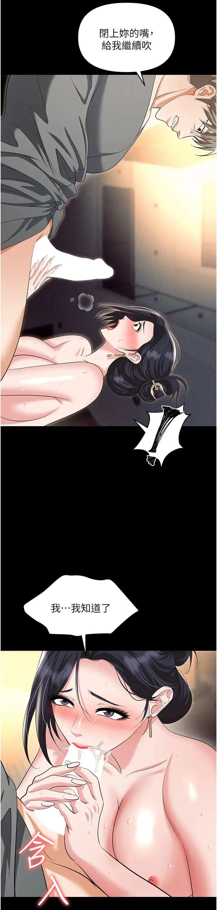 职场陷阱 - 第81話-生不如死的悽慘下場 - page 11