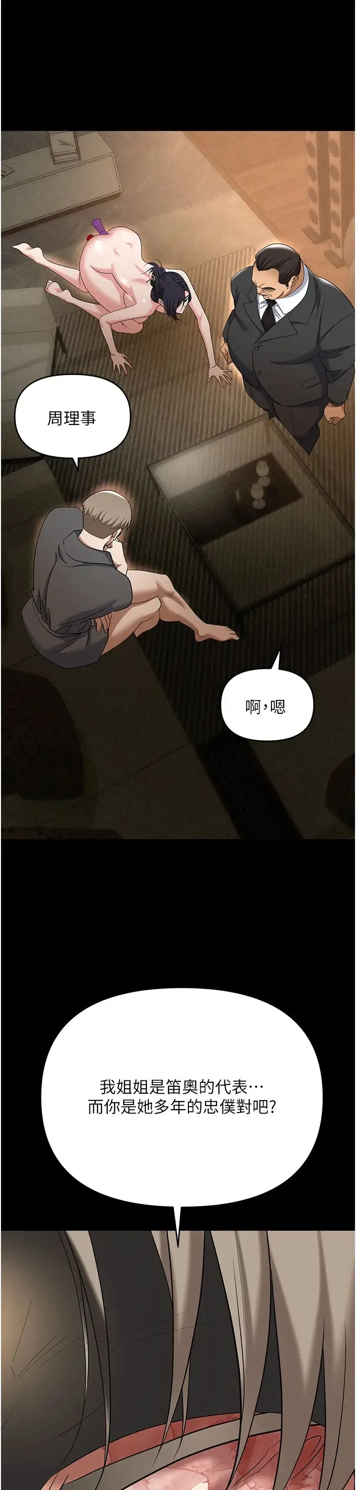 职场陷阱 - 第81話-生不如死的悽慘下場 - page 31