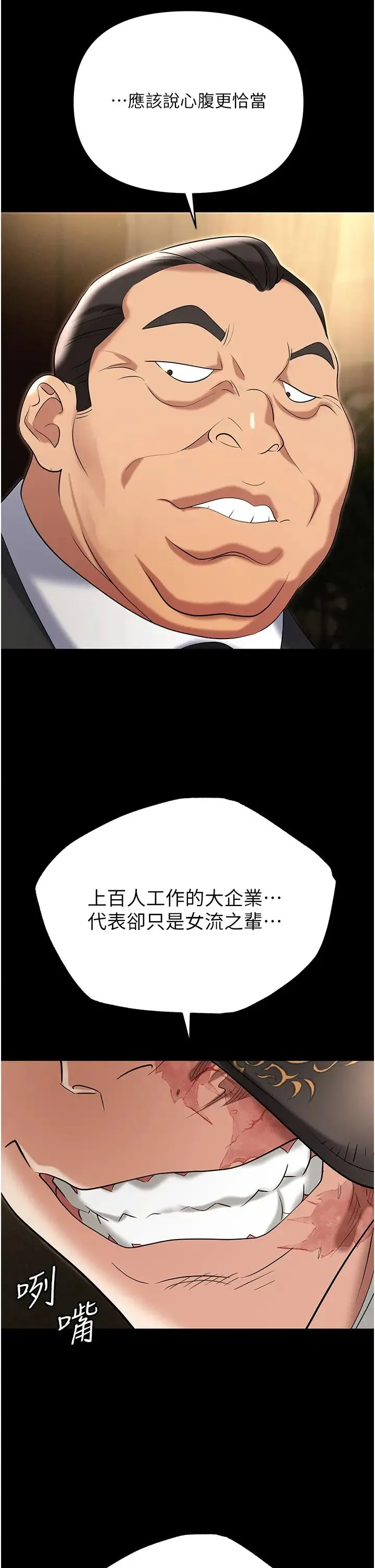 职场陷阱 - 第81話-生不如死的悽慘下場 - page 33