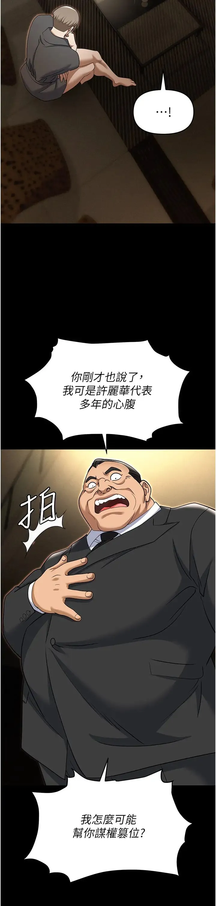 职场陷阱 - 第81話-生不如死的悽慘下場 - page 37