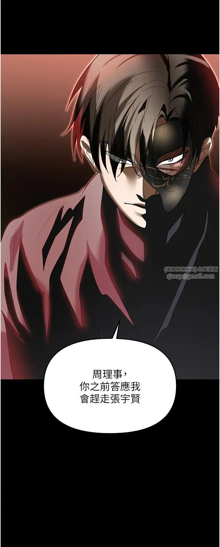 职场陷阱 - 第81話-生不如死的悽慘下場 - page 38