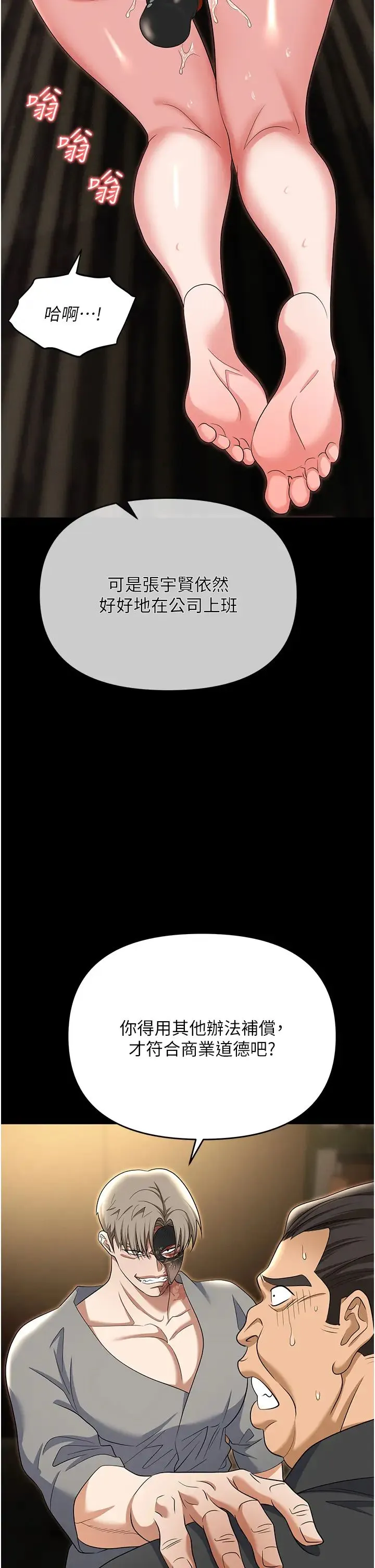 职场陷阱 - 第81話-生不如死的悽慘下場 - page 40
