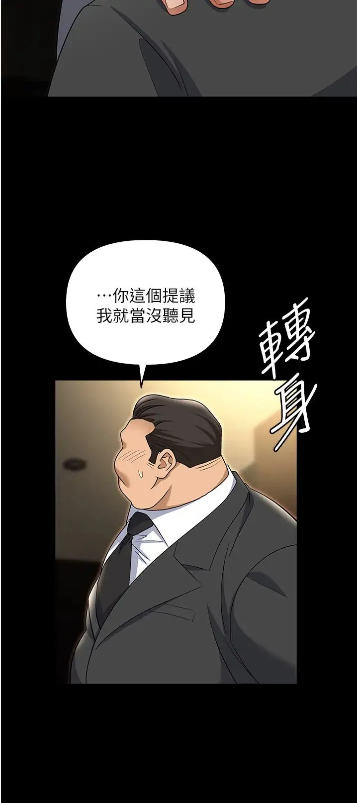 职场陷阱 - 第81話-生不如死的悽慘下場 - page 41