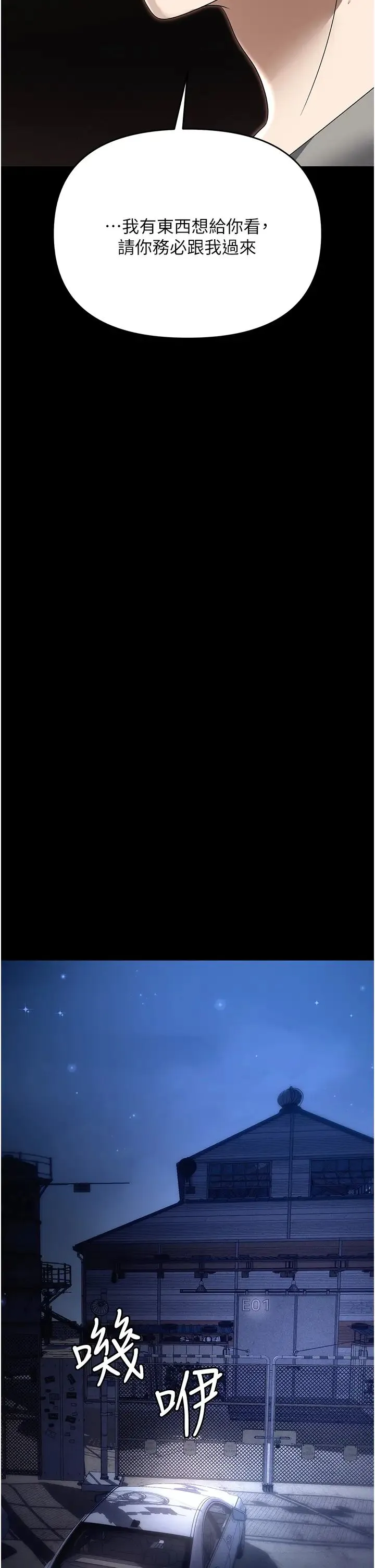 职场陷阱 - 第81話-生不如死的悽慘下場 - page 43