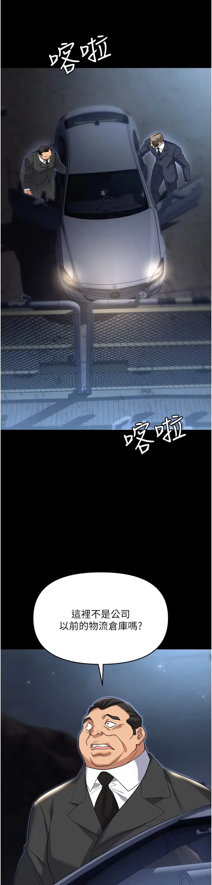 职场陷阱 - 第81話-生不如死的悽慘下場 - page 45