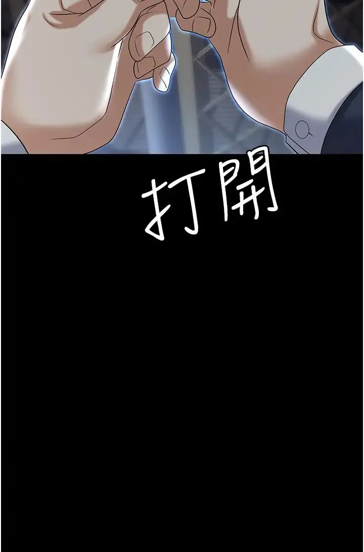 职场陷阱 - 第81話-生不如死的悽慘下場 - page 47