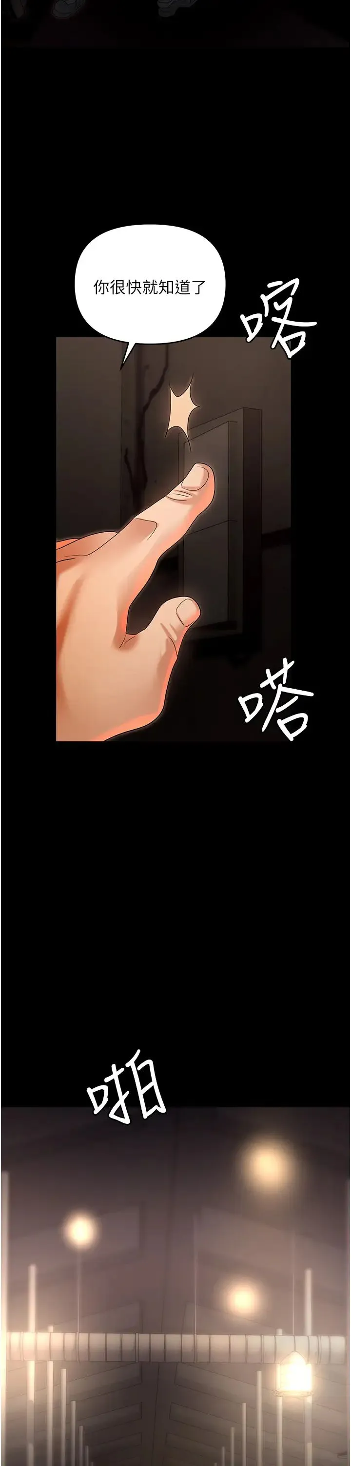 职场陷阱 - 第81話-生不如死的悽慘下場 - page 49