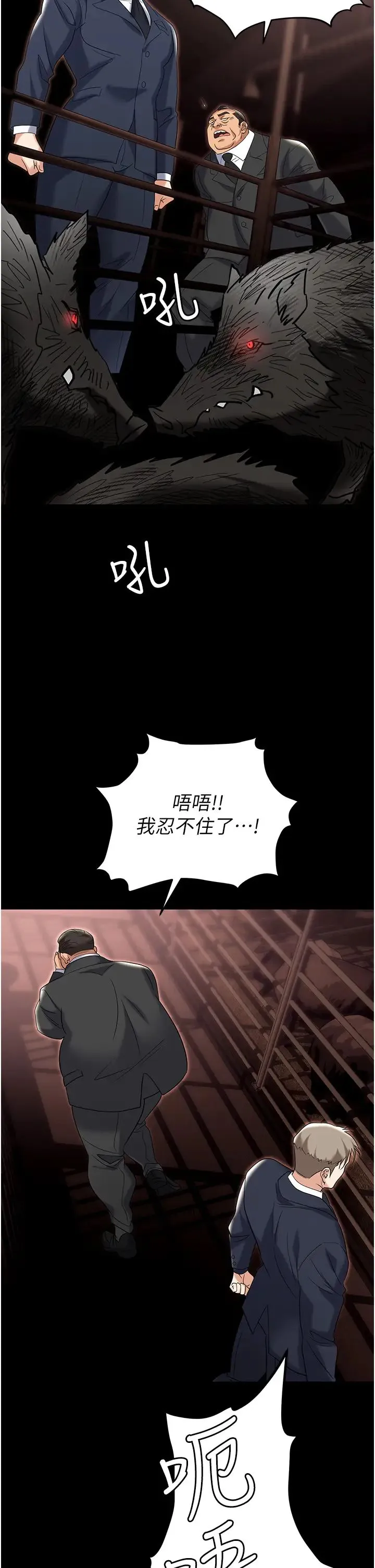 职场陷阱 - 第81話-生不如死的悽慘下場 - page 52