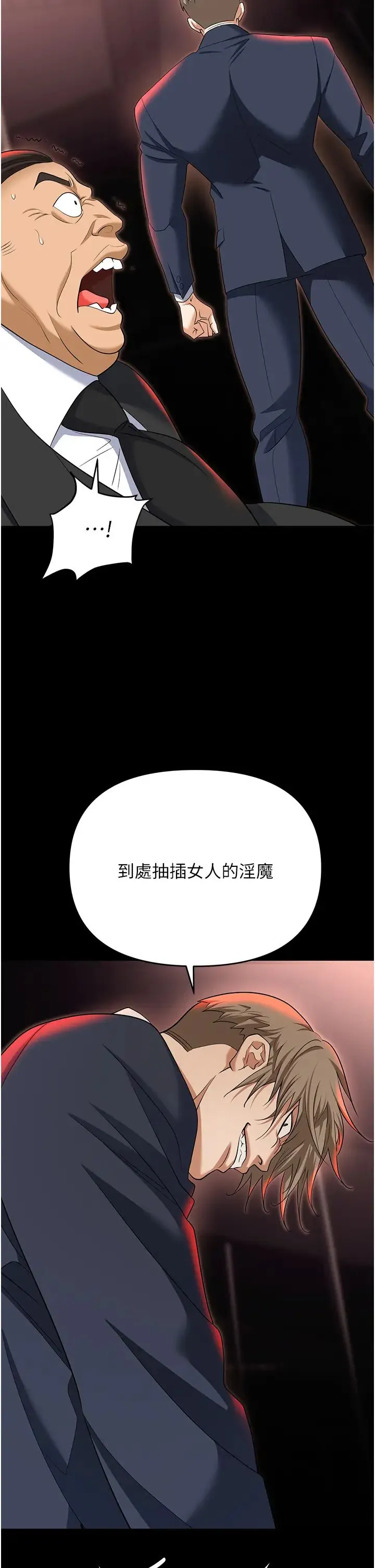 职场陷阱 - 第81話-生不如死的悽慘下場 - page 55