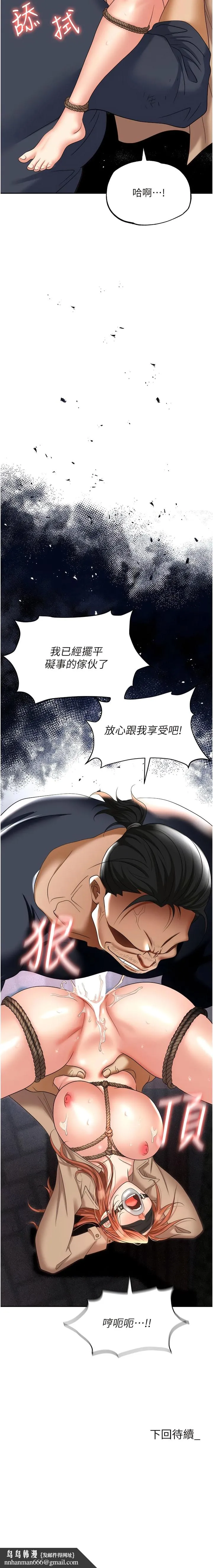 职场陷阱 - 第58话-痛苦万分的折磨 - page 19
