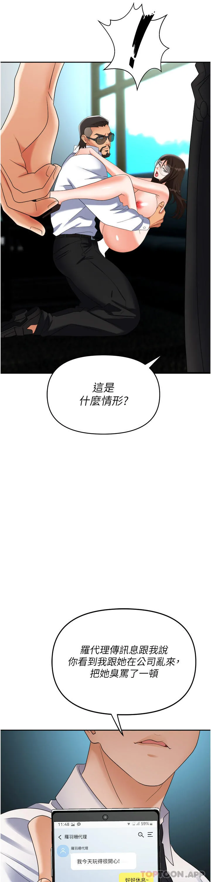 职场陷阱 - 第39话-让你体验真正的「快乐」 - page 3