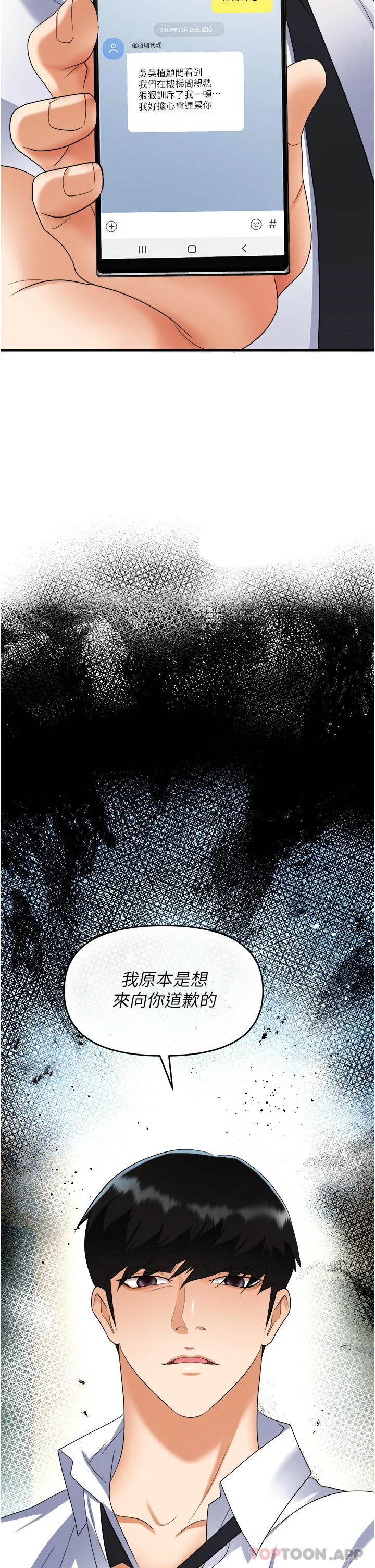 职场陷阱 - 第39话-让你体验真正的「快乐」 - page 4