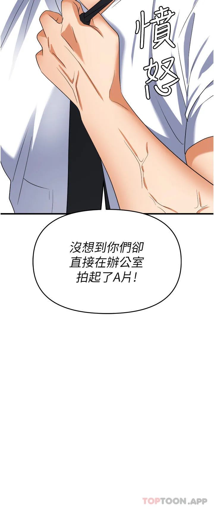 职场陷阱 - 第39话-让你体验真正的「快乐」 - page 5