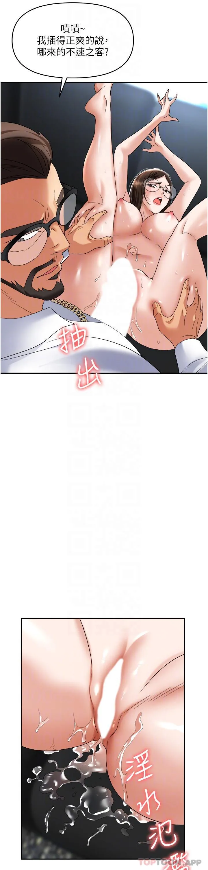 职场陷阱 - 第39话-让你体验真正的「快乐」 - page 6