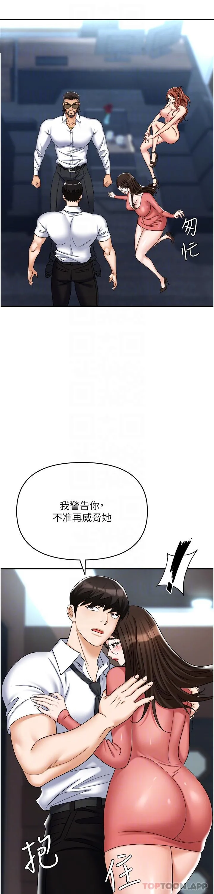 职场陷阱 - 第39话-让你体验真正的「快乐」 - page 14