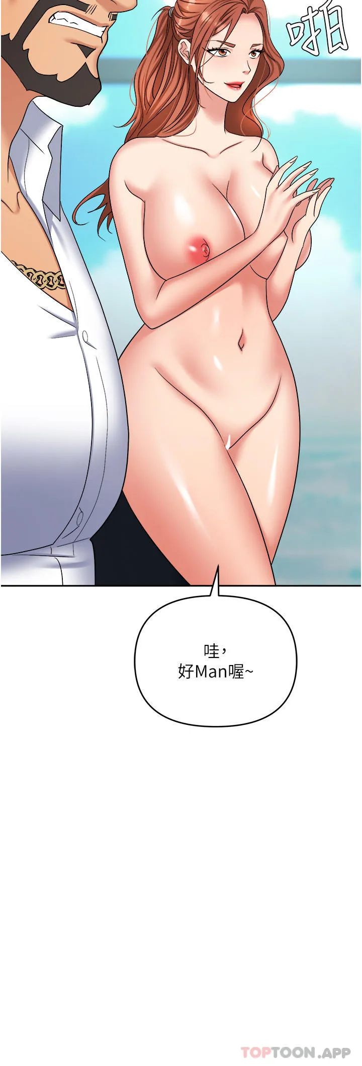 职场陷阱 - 第39话-让你体验真正的「快乐」 - page 16