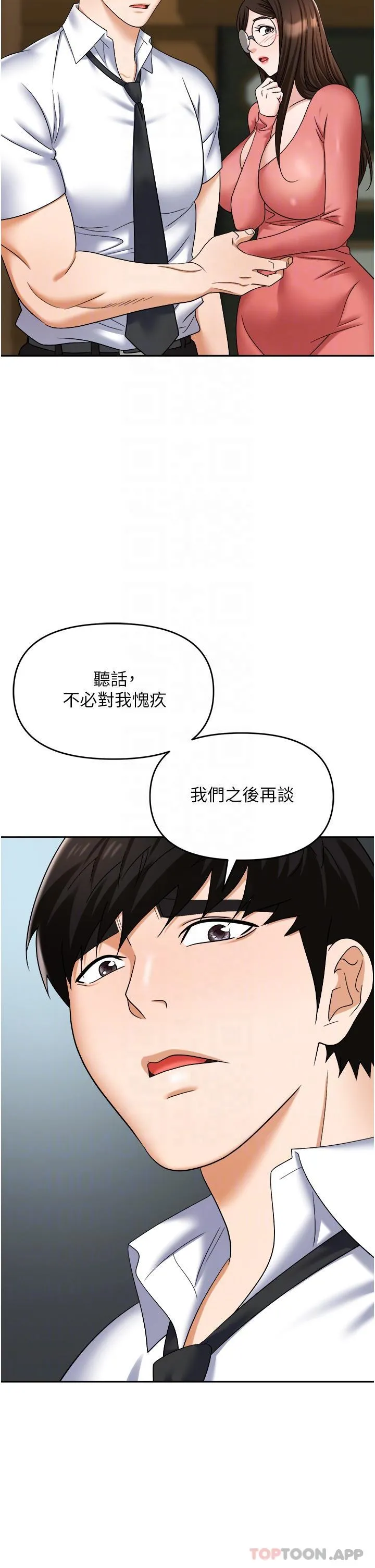 职场陷阱 - 第39话-让你体验真正的「快乐」 - page 18