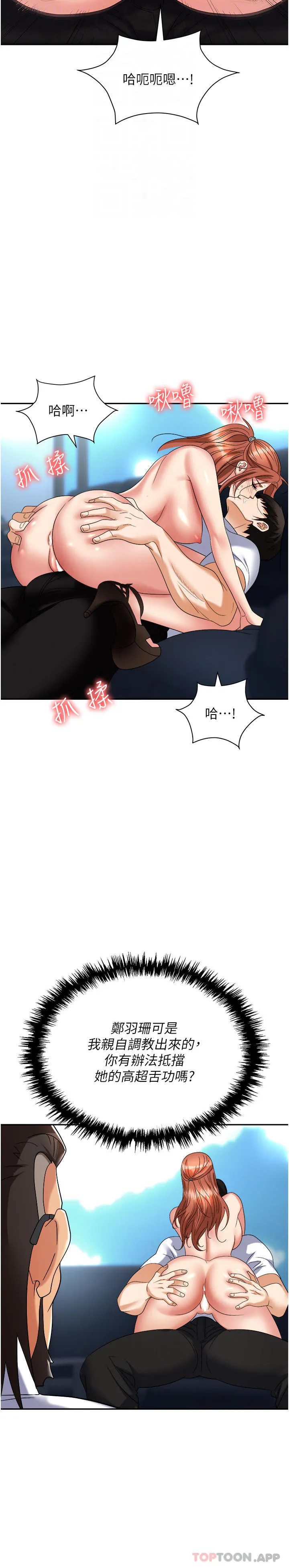 职场陷阱 - 第39话-让你体验真正的「快乐」 - page 31