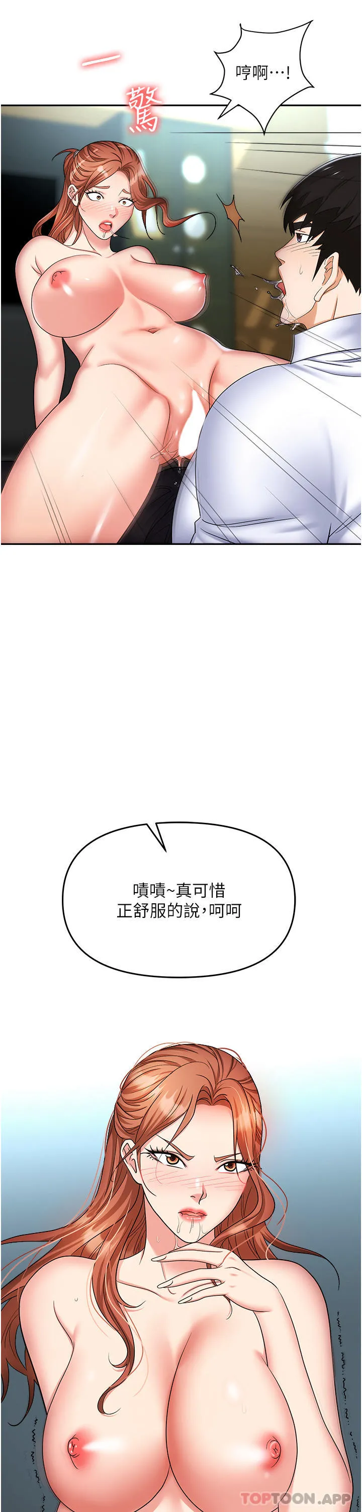 职场陷阱 - 第39话-让你体验真正的「快乐」 - page 37