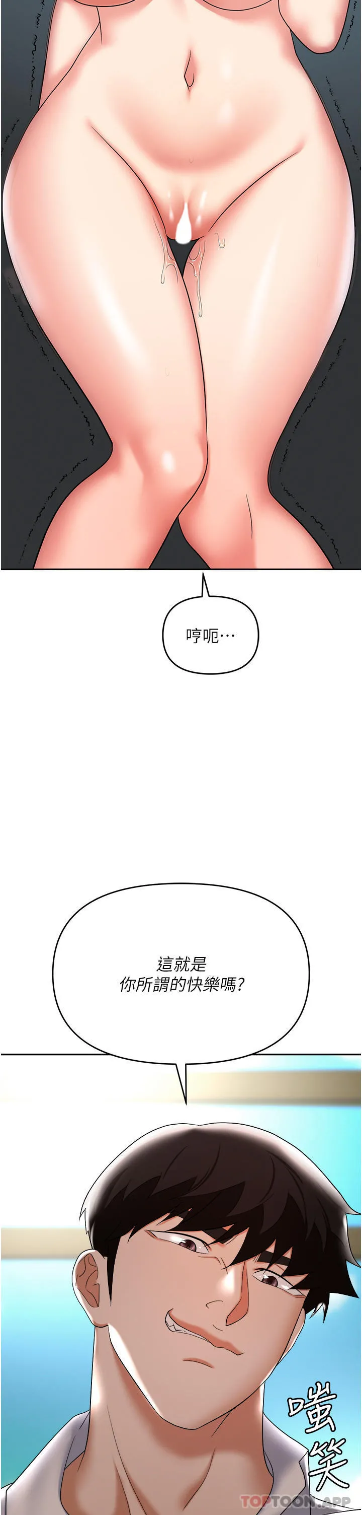 职场陷阱 - 第39话-让你体验真正的「快乐」 - page 38