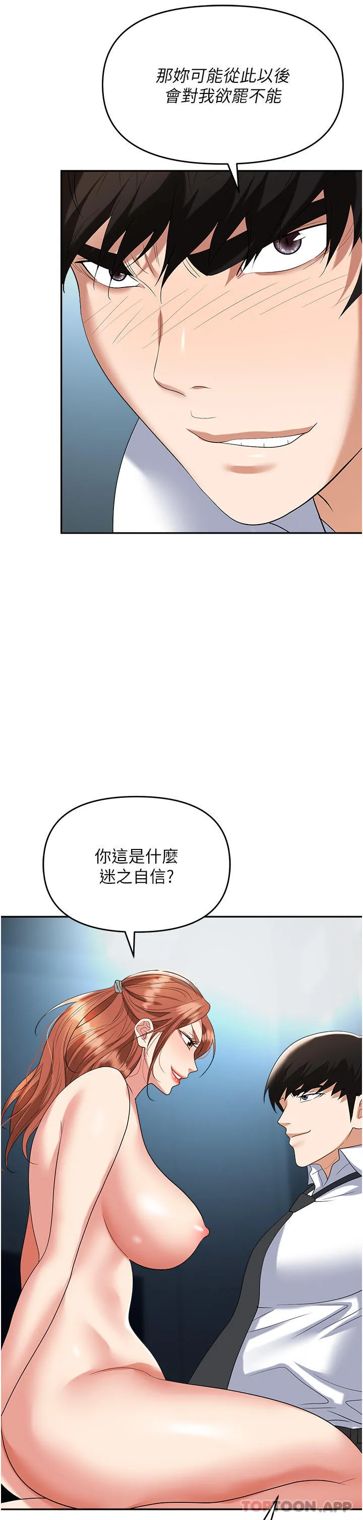 职场陷阱 - 第39话-让你体验真正的「快乐」 - page 41