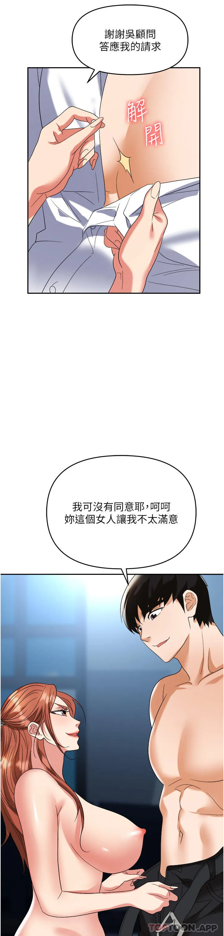 职场陷阱 - 第39话-让你体验真正的「快乐」 - page 44