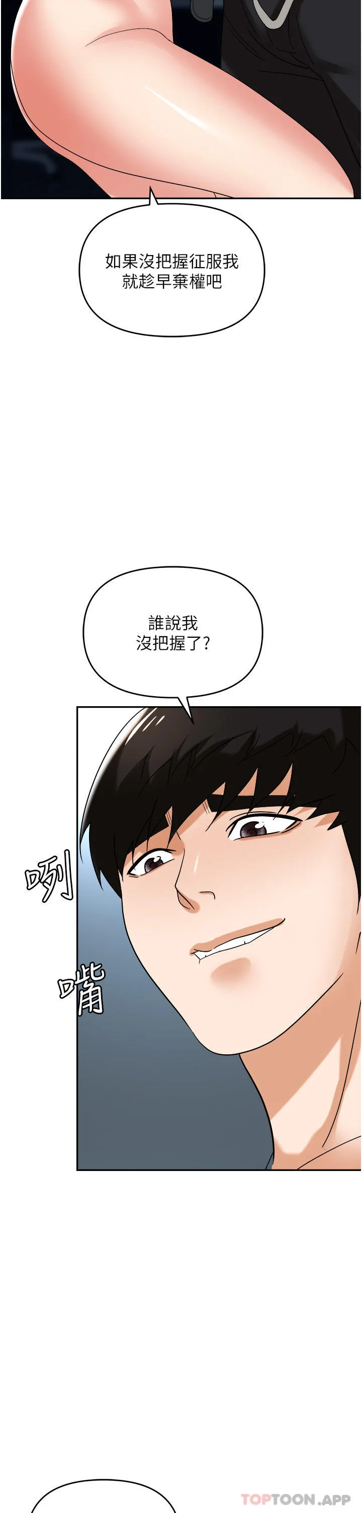 职场陷阱 - 第39话-让你体验真正的「快乐」 - page 45