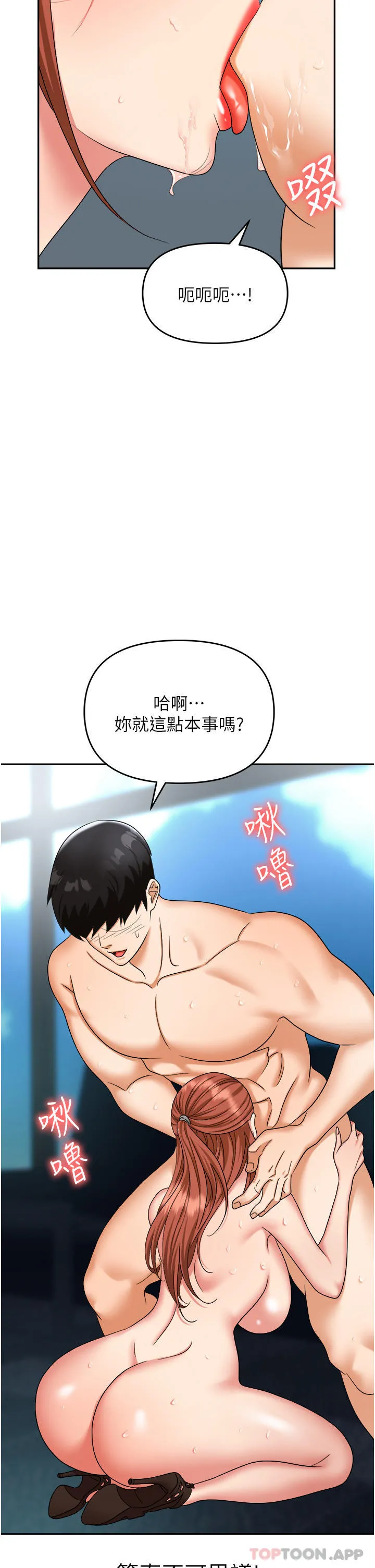 职场陷阱 - 第39话-让你体验真正的「快乐」 - page 48