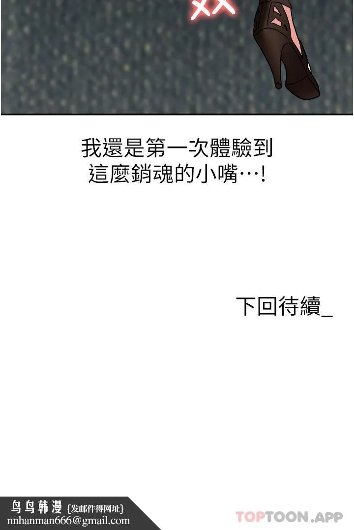 职场陷阱 - 第39话-让你体验真正的「快乐」 - page 54